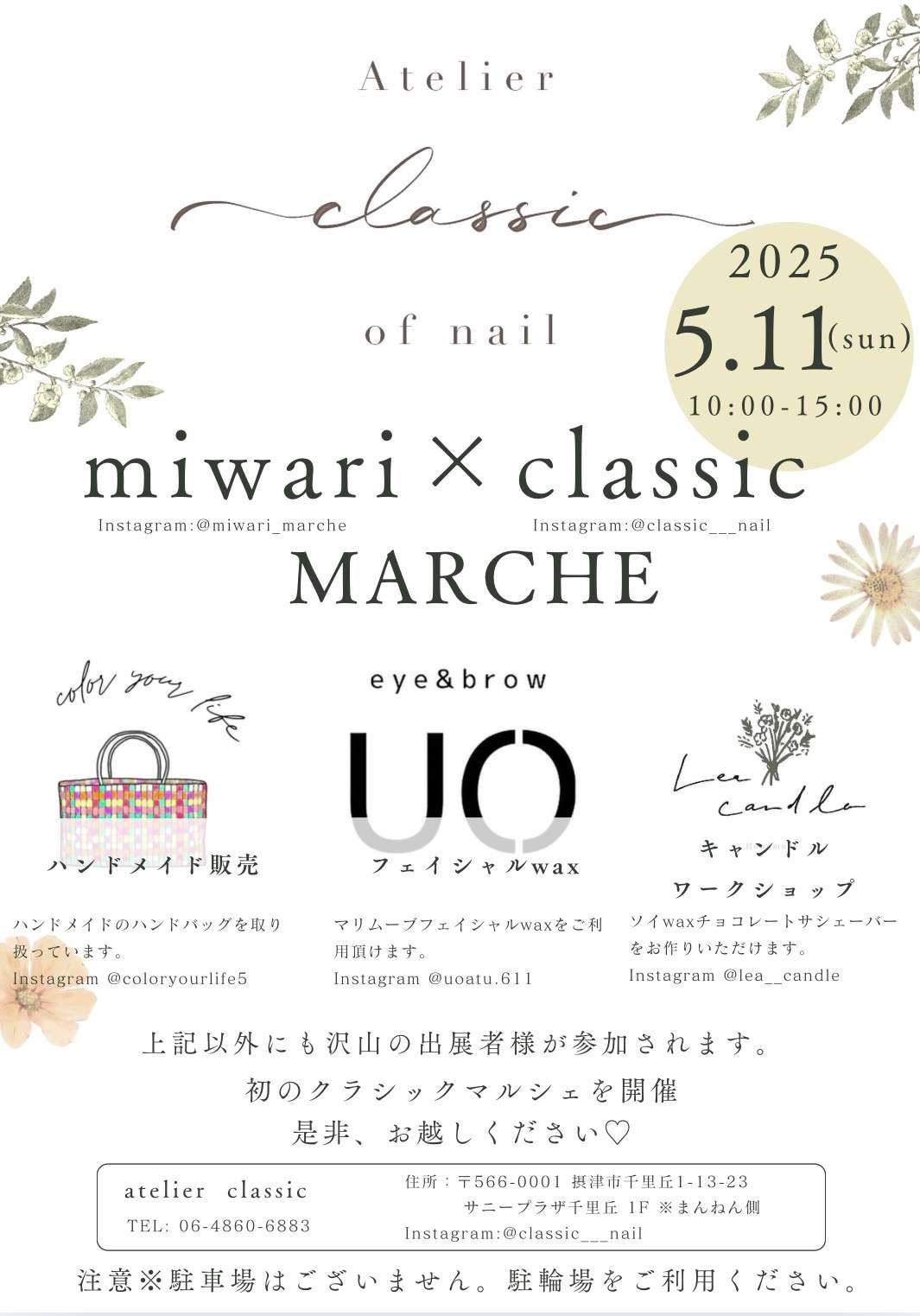 5月11日(日)初マルシェ開催決定|千里丘ネイルサロン|atelier classic