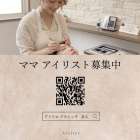 アイリスト募集中|千里丘アイラッシュサロン|atelier classic